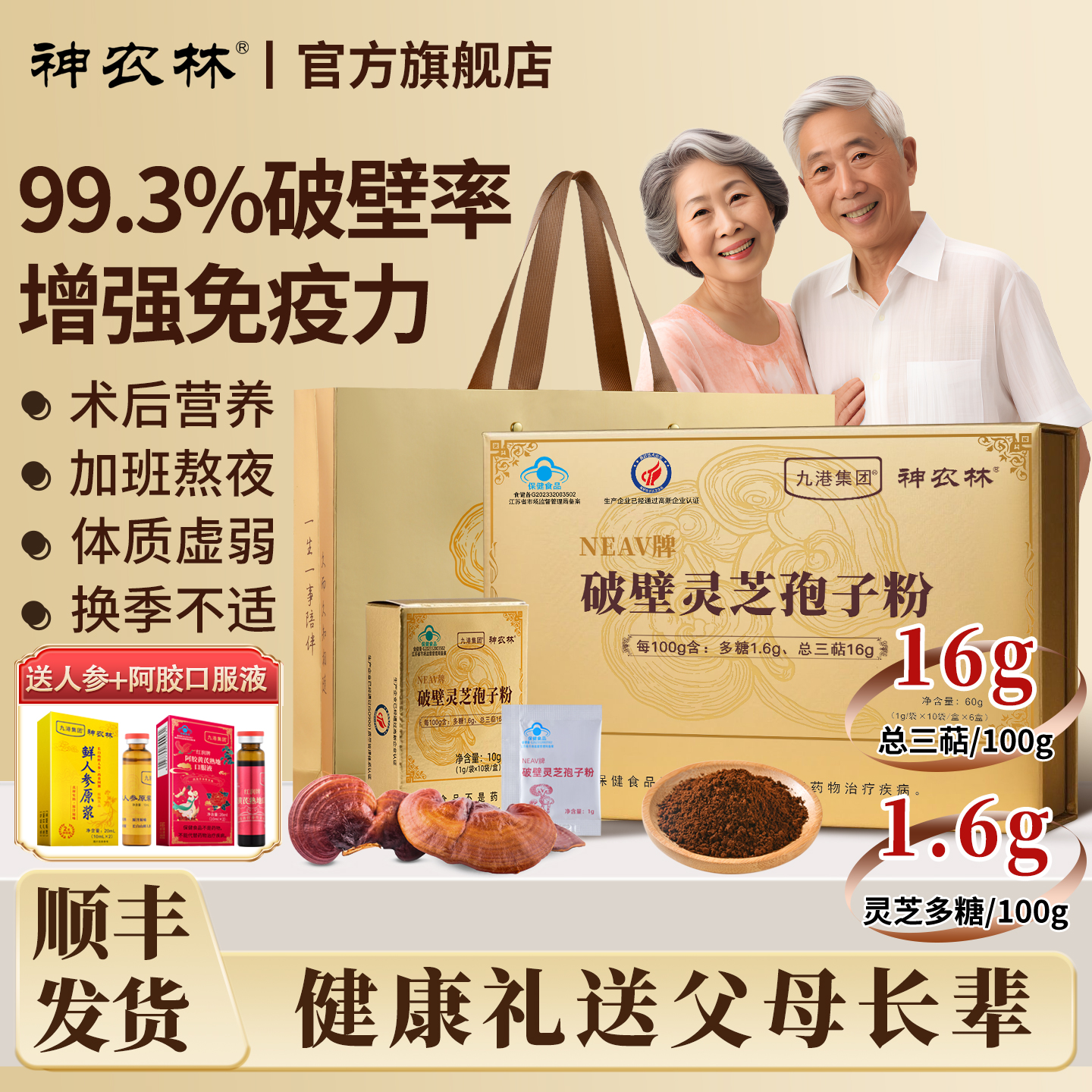 破壁灵芝孢子粉正品增强免疫力中老年人术后营养品补品送长辈父母