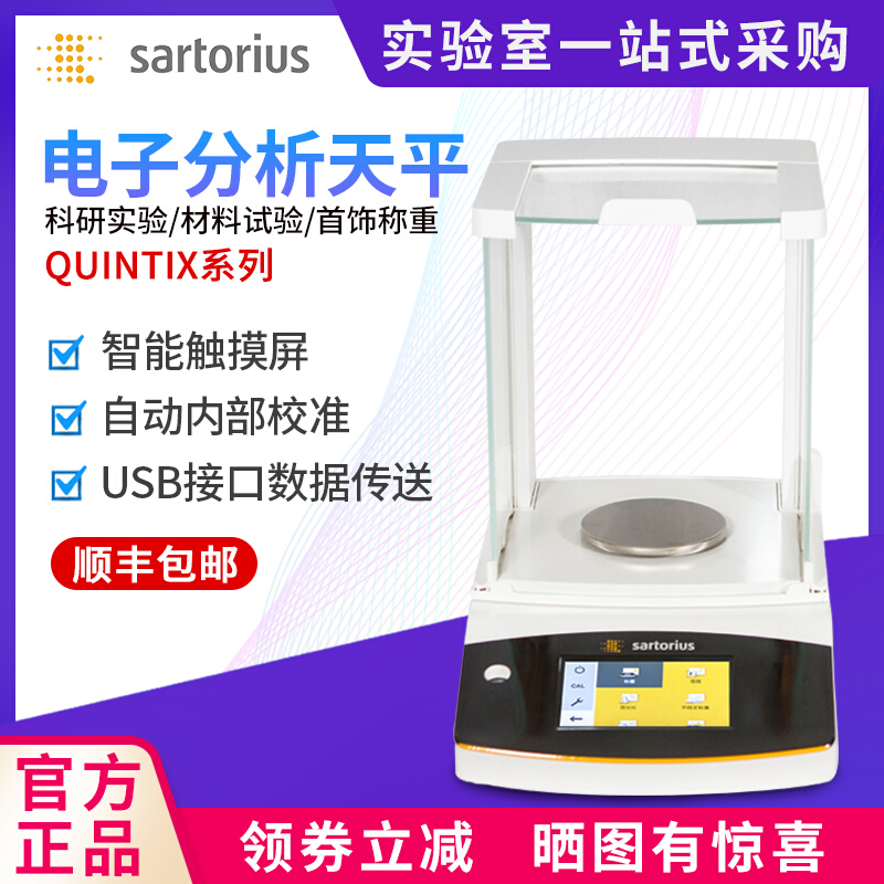 。赛多利斯万分之一Q224电子分析天平精密秤QUINTIX124触摸屏0.1m