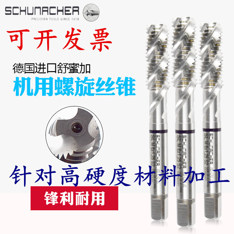 。进口德国舒密加Schumache...