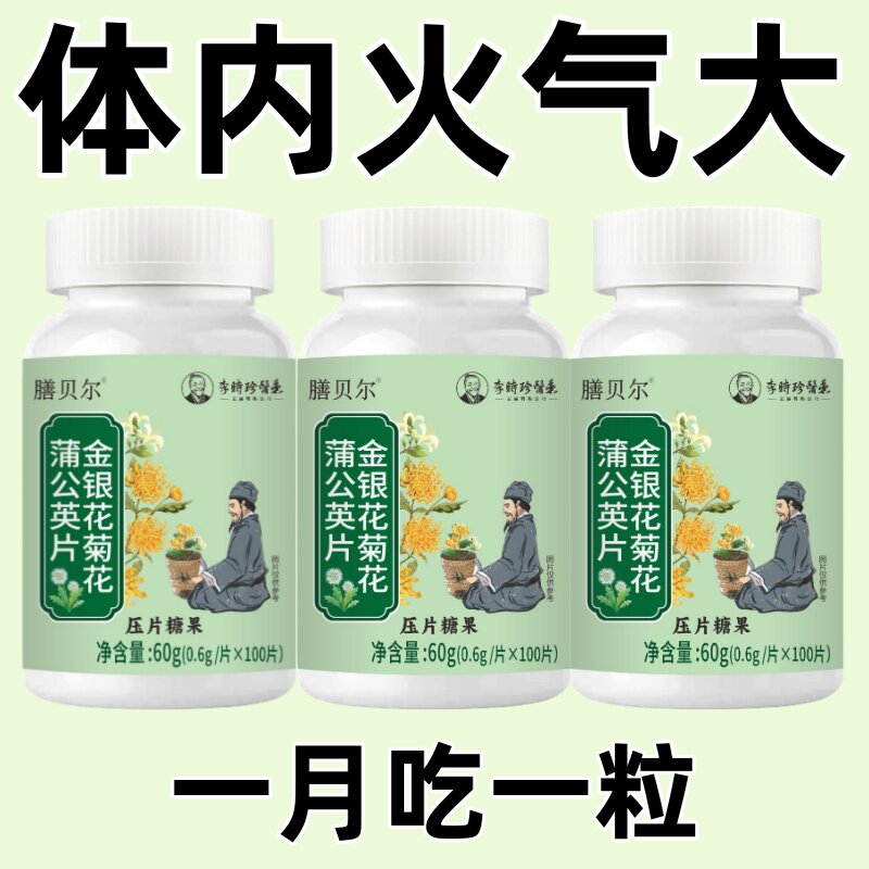 蒲公英菊花金银花片下火肝火旺盛口臭降火快清热去火去五脏之火