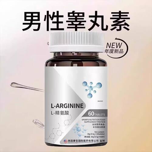 高浓度精氨酸1000mg美国进口原料复合氨基酸片男性氨基酸精氨酸