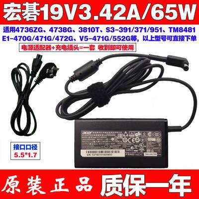 A1450充电器45W19V2.37-PAACER电源适配器线宏基26-笔记本