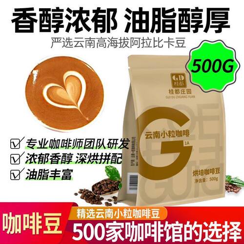 云南小粒咖啡豆中度烘焙意式咖啡美式普洱黑咖啡粉