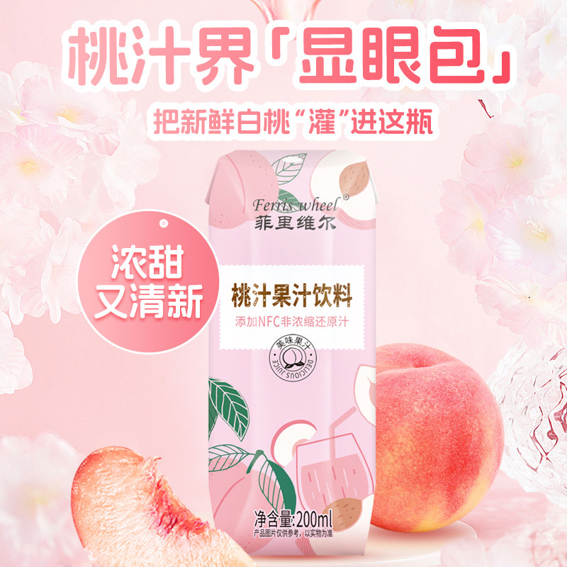 菲里维尔桃汁桃子汁果汁饮料办公室休闲追剧饮品200ml*6瓶便携装