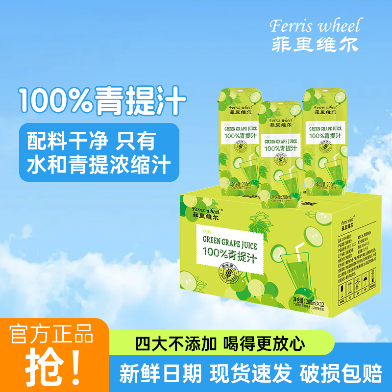 菲里维尔100%青提汁提子汁0脂果汁饮料追剧休闲饮品便携小瓶装