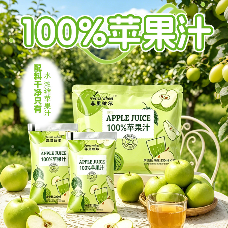 菲里维尔100%苹果汁袋装15包