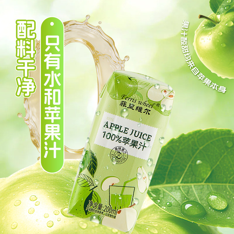 菲里维尔100%苹果汁水果汁果蔬汁休闲饮料儿童节零食官方旗舰店