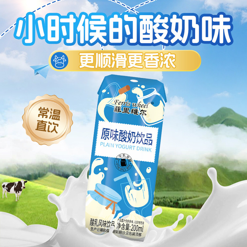 菲里维尔原味酸奶饮品整箱