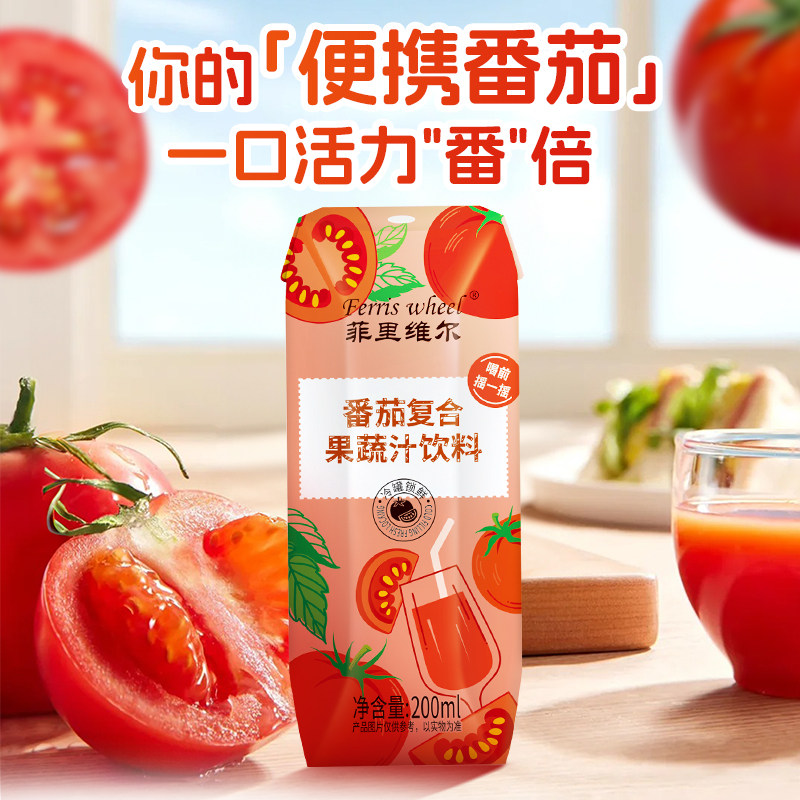 菲里维尔番茄汁复合果蔬汁便携饮品酸甜果汁西红柿饮料小瓶装饮品