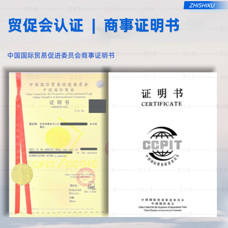 FSC贸促会自由销售证书海牙认证ccpit认证贸促会海牙认证商事证明,个性定制/设计服务/DIY,趣味证书/奖状,淘宝优惠券,粉丝福利购,淘宝优惠卷