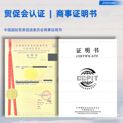 FSC贸促会自由销售证书海牙认证ccpit认证贸促会海牙认证商事证明