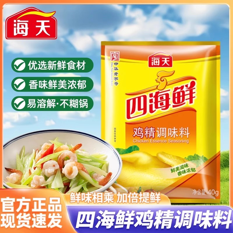 海天四海鲜鸡精调味料厨房小袋装菌菇三鲜味高汤袋装家用官方小样