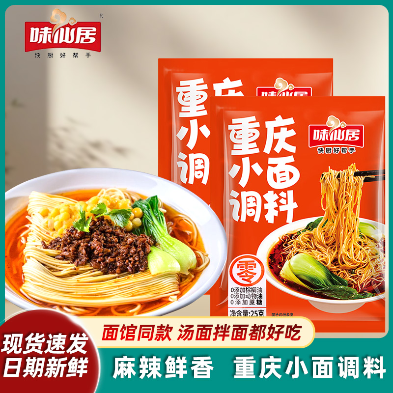 正宗重庆小面调料特麻辣拌面酱料担担面杂酱面煮面条调味包酱料