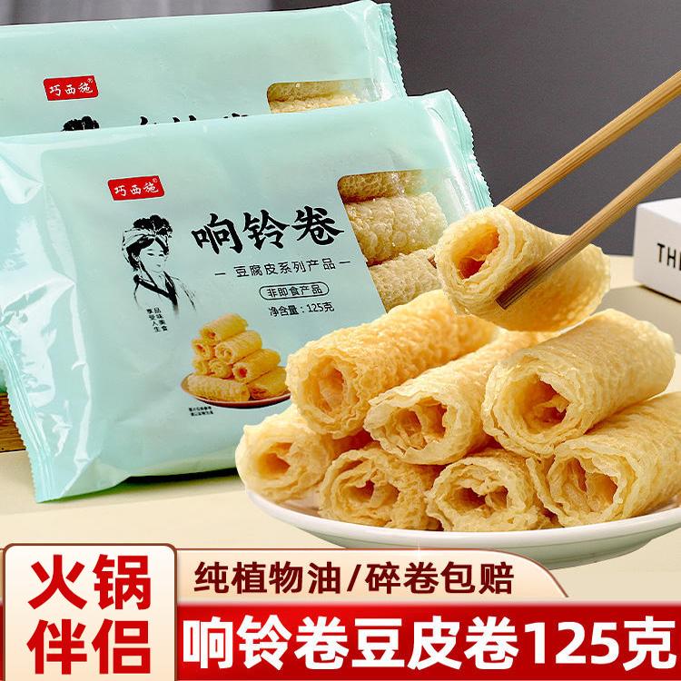 响铃卷豆皮卷麻辣烫螺蛳粉火锅食材大全油炸腐竹豆衣卷脆铃卷商用