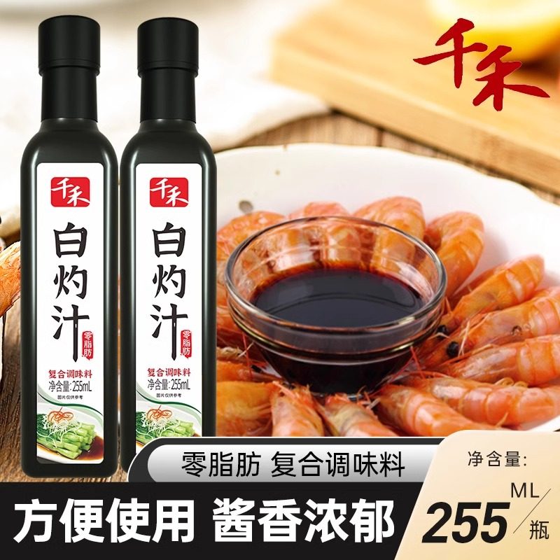 千禾白灼汁255ml瓶装凉拌汁清蒸鱼葱油白灼菜心调味海鲜家用酱油