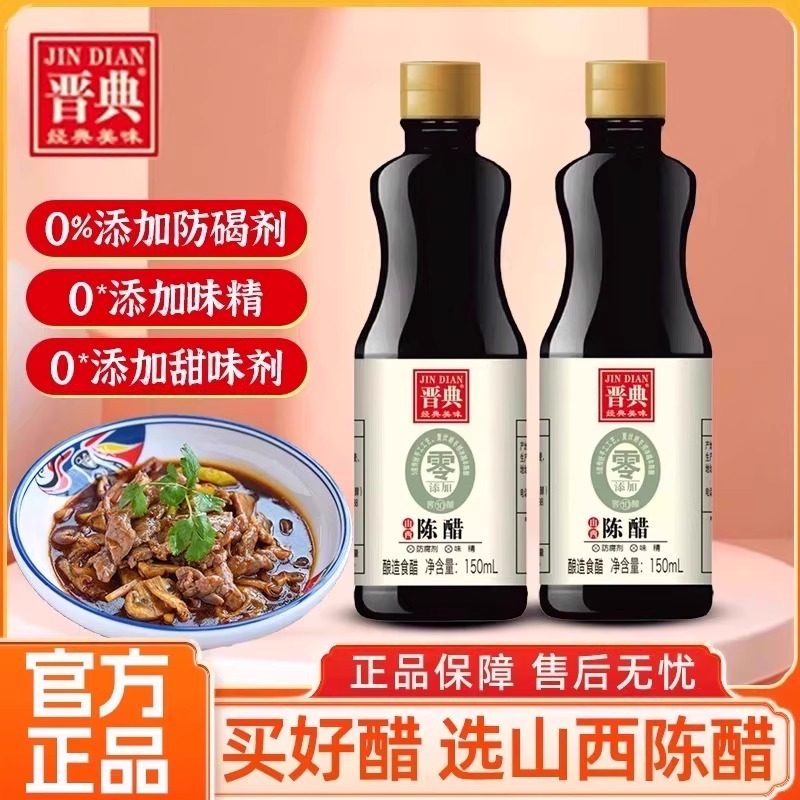 山西陈醋食用醋炒菜凉拌点蘸家用