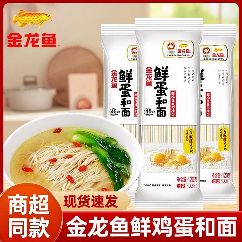金龙鱼鲜鸡蛋和面麦芯挂面120g小袋独立包装拌面汤面营养早餐面条图片