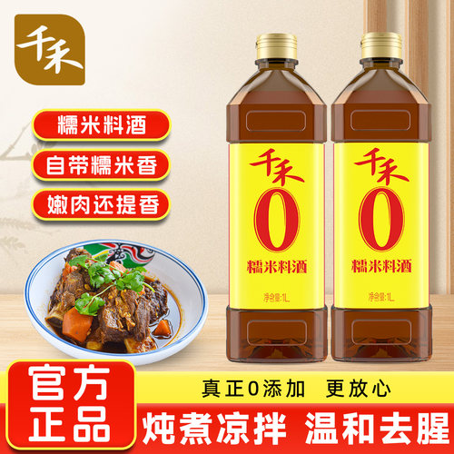 千禾0系列糯米料酒1L*2