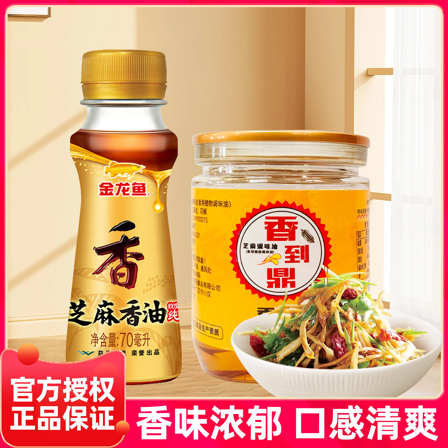 金龙鱼芝麻香油70ml花椒油小样瓶家用宿舍凉拌火锅调味食用油试吃图片