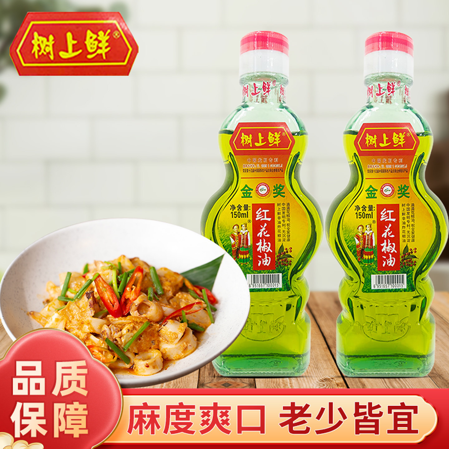 树上鲜红花椒油150ml重庆家用炒菜火锅小瓶装特麻凉拌麻辣烫调味,粮油调味/速食/干货/烘焙,花椒油/藤椒油,淘宝优惠券,粉丝福利购,淘宝优惠卷