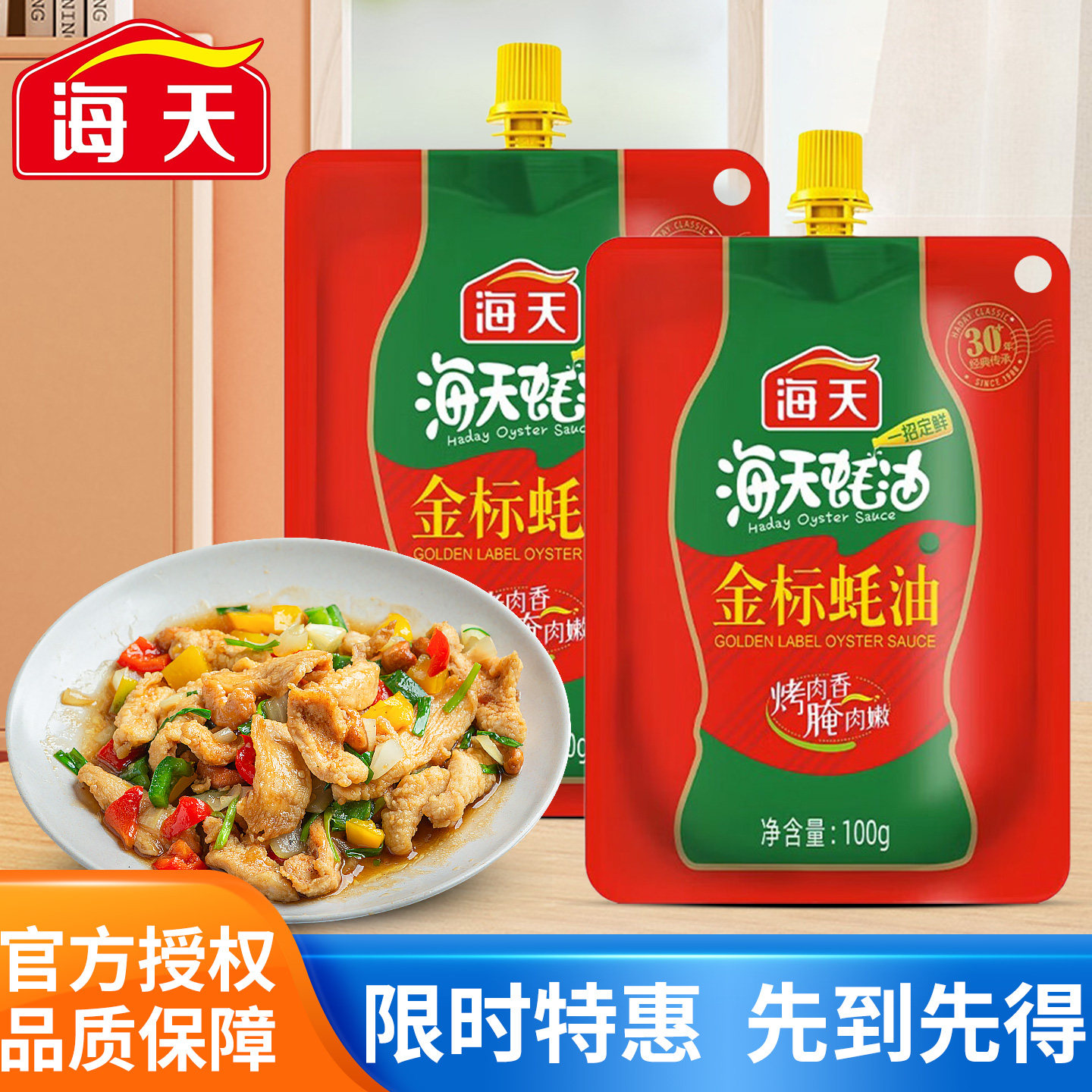 海天金标蚝油100克/挤挤装小瓶尝鲜蚝汁增鲜炒菜烹饪腌制家用调味,粮油调味/速食/干货/烘焙,蚝油,淘宝优惠券,粉丝福利购,淘宝优惠卷