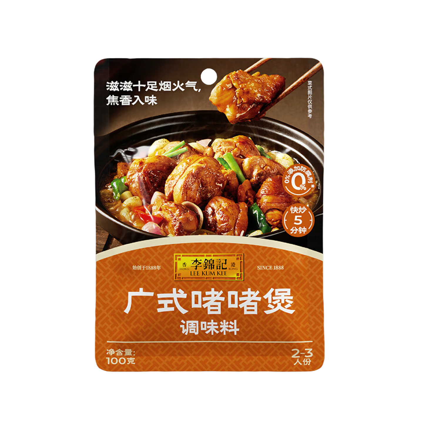 李锦记广式啫啫煲调味料100g海鲜焖煮家庭炒菜砂锅煲煲仔家用