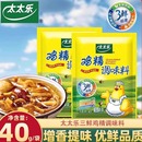 太太乐三鲜鸡精替代味精提鲜增味调味料煲汤炒菜厨房家用鸡粉等