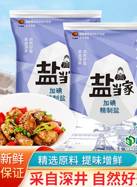 盐当家精制食用yan350g加碘/未加碘家用食盐炒菜调味细盐健康