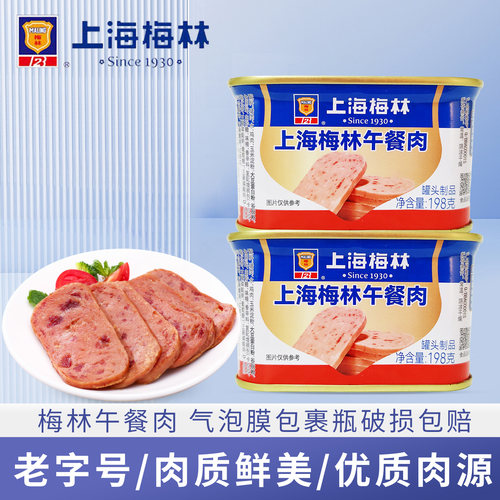 上海梅林午餐肉罐头198g即食精选瘦肉家用火锅食材麻辣烫泡面熟食