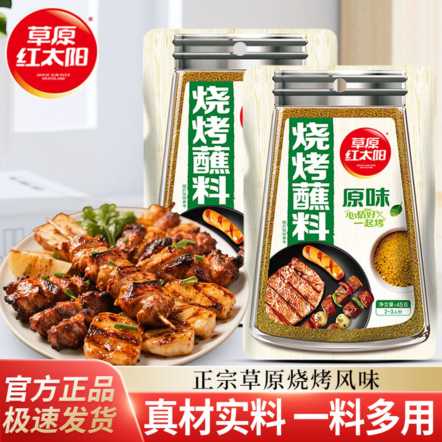 草原红太阳烧烤调料烧烤蘸料家用烧烤料35克空气炸锅烧烤酱腌料,粮油调味/速食/干货/烘焙,烧烤调料/腌料,淘宝优惠券,粉丝福利购,淘宝优惠卷