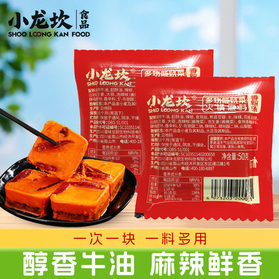 牛油老火锅底料50g家用独立包装炒菜底料小龙坎麻辣烫干锅调料