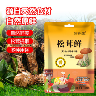 醉锅里松茸鲜100克茸鲜菌菇调味料代替鸡精味精盐家用装增鲜提味