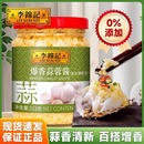 李锦记爆香蒜蓉酱小龙虾调味酱火锅烧烤调料烤生蚝海鲜剁椒蒜泥酱