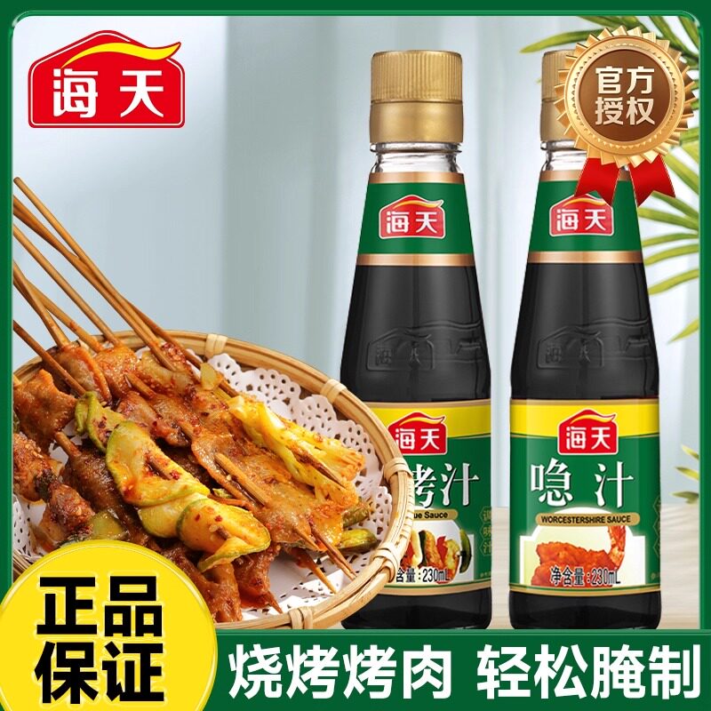 海天烧烤汁230ml家用腌制烤肉鱼烤鸡翅牛肉专用酱料烹饪卤味急汁