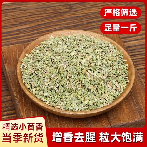 小茴香500g川菜调料炖肉优质小茴香可粉另售八角花椒桂皮香料大全