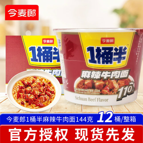今麦郎1桶半麻辣牛肉面144克桶装方便面油炸宿舍夜宵休闲零食速食