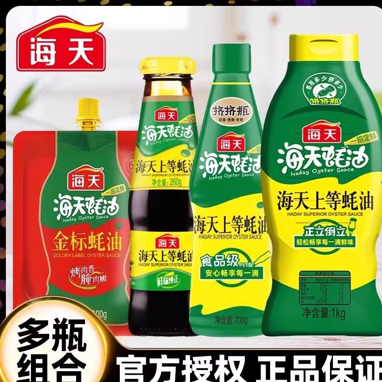 海天上等蚝油组合厨房小瓶装炒菜调料火锅油碟蘸料耗油生蚝汁酱油,粮油调味/速食/干货/烘焙,酱类调料,淘宝优惠券,粉丝福利购,淘宝优惠卷