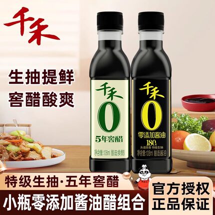 千禾零添加3年窖醋御藏本酿酱油180天106ml旅行家用宿舍小瓶调料
