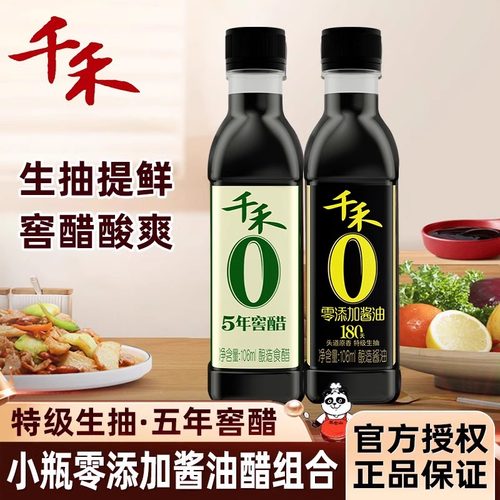千禾0添加酱油和醋小瓶装
