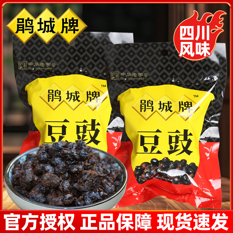 鹃城牌豆豉300g*2袋四川特产风味豆豉调味品蒸鱼蒸排骨回锅肉调料