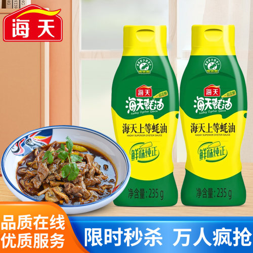 海天上等蚝油235克挤挤瓶装下饭增鲜蚝汁提味炒菜烹饪调味家用装