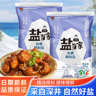 盐当家精制食用yan350g加碘 未加碘家用食盐炒菜调味细盐健康