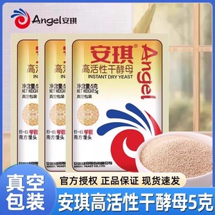 正品 安琪酵母粉家用小包5g官方烘焙面包蒸馒头用耐高糖干发酵粉