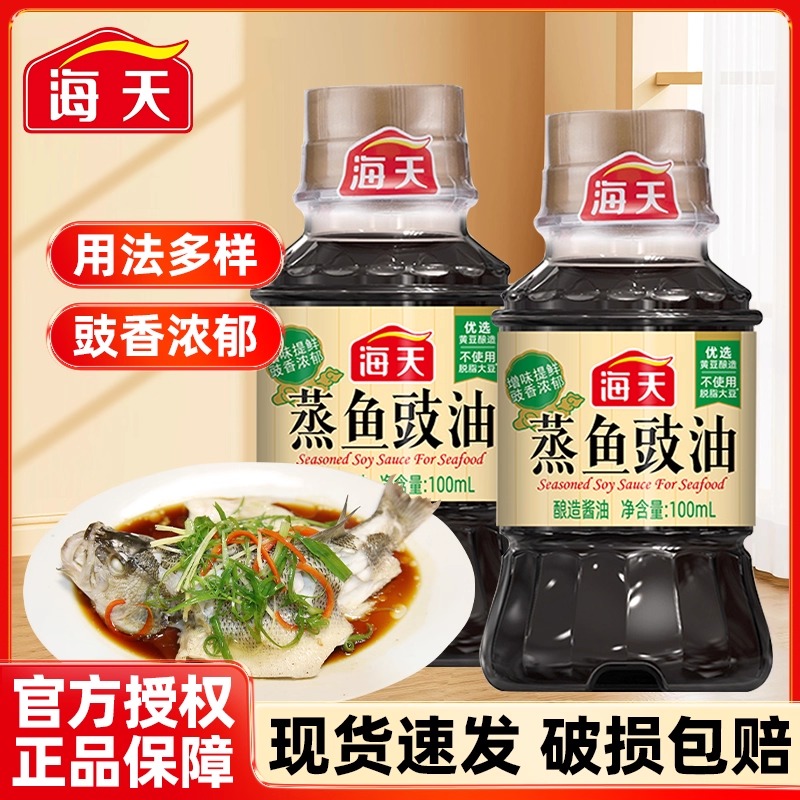 海天蒸鱼豉油家用小瓶生抽酱油