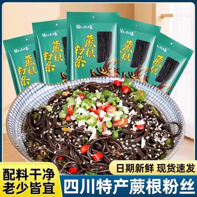蕨根粉条凉拌粉丝四川正宗家用酸辣厥根粉代餐0脂肪川粉细粉商用