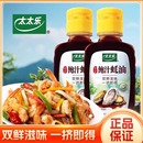 太太乐鲍汁蚝油提鲜代替味精鸡精调味料煲汤炒菜家用鸡汁小瓶装