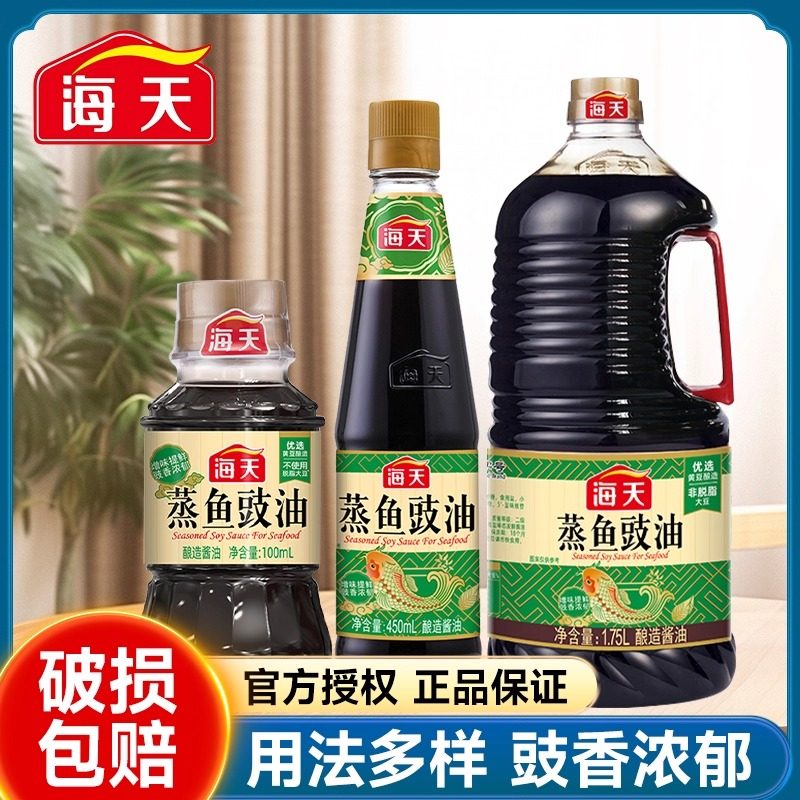 海天蒸鱼豉油家用小瓶生抽厨房调料清蒸凉拌调味海鲜白灼汁酱油