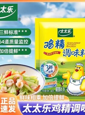 太太乐鸡精鸡粉家用炒菜提鲜增味调味料火锅蘸料烹饪煲汤代替味精