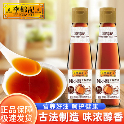 李锦记纯小磨芝麻香油207ml凉拌调凉拌菜火锅蘸料面条增香调和油