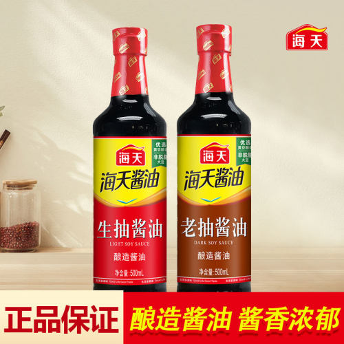 海天生抽酱油老抽酱油500ml家用调料凉拌菜提鲜味黄豆酿造酱油